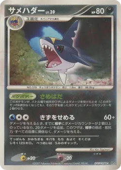 Sharpedo 「DP3 No. 108」「JP」